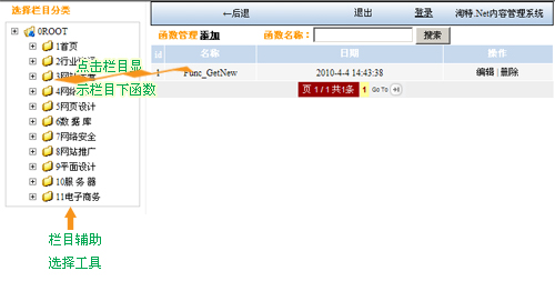 TotNetCMS Function3.jpg