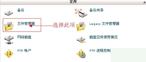 cPanel面板上传文件