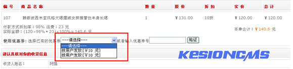 集成商品优惠券5.png