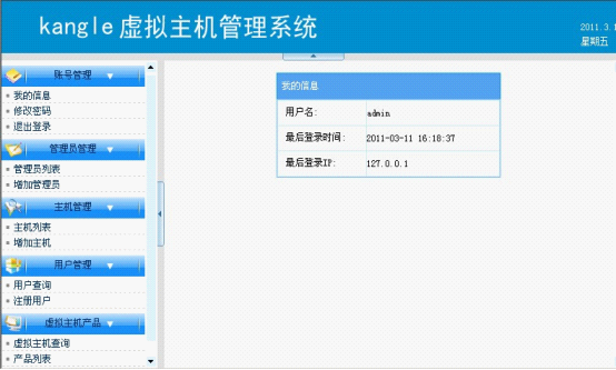 安装kangle_vhms10.png