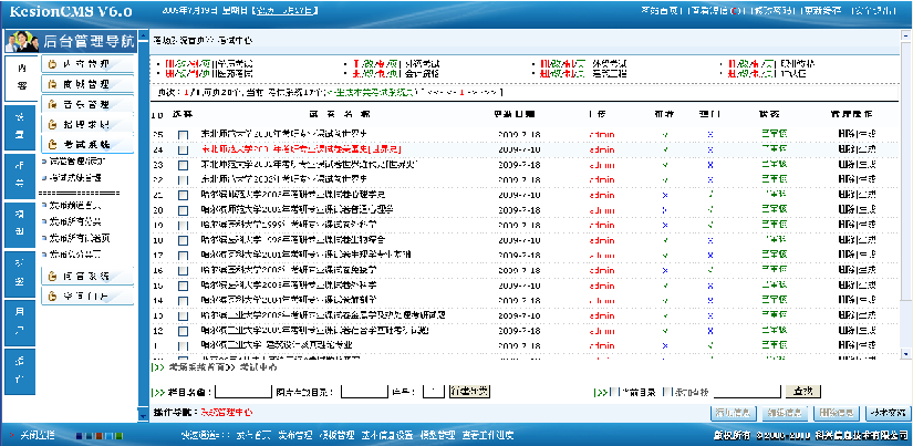 考试分类(栏目)管理2.png