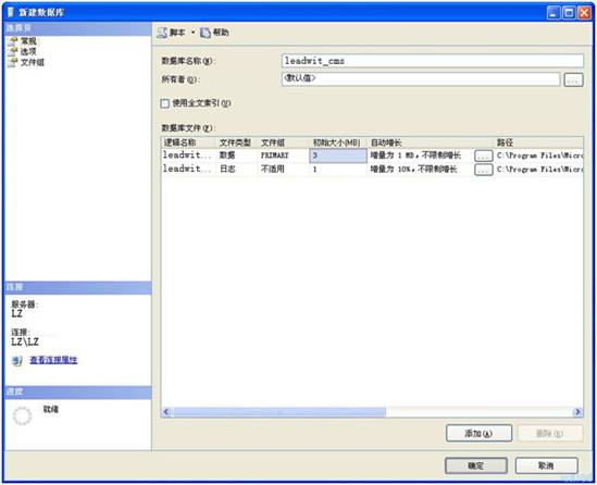 LeadWit CMS.NET-Sql server数据库建立 7.jpg