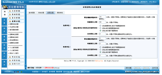 招聘系统和权限分配设置3.png