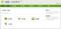 微信公众平台2.jpg