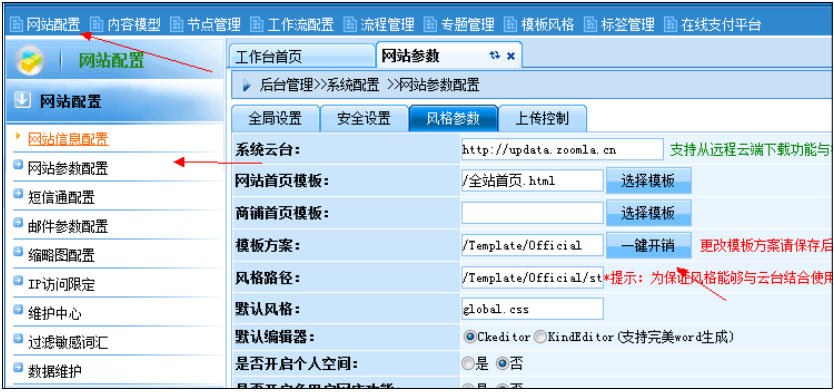 逐浪CMS系统后台升级