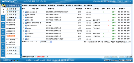 招聘职位管理1.png