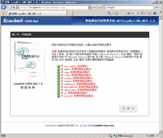 LeadWit CMS.NET-运行安装程序 6.jpg