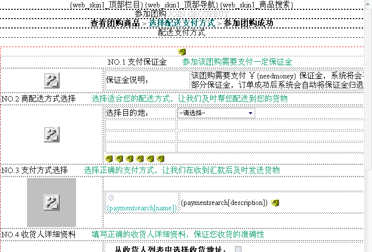 V5Shop TempalteGroupBuyStep.gif