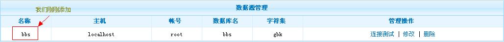 Phpcms datasoure 2.jpg