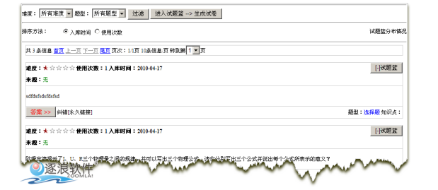 逐浪CMS组卷系统试题选择界面