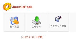 Joomlapack 1.jpg