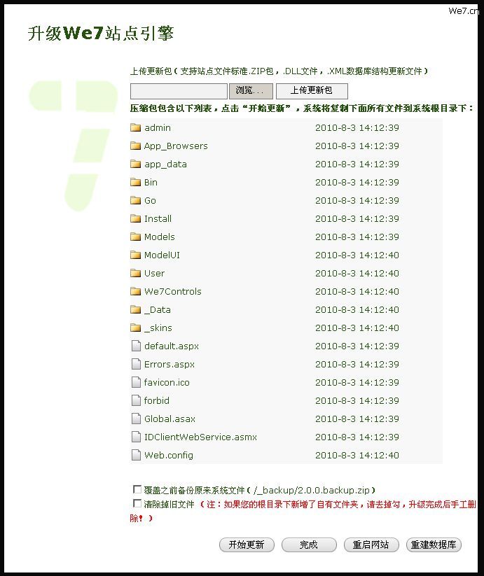 We7CMS UpDate5.jpg