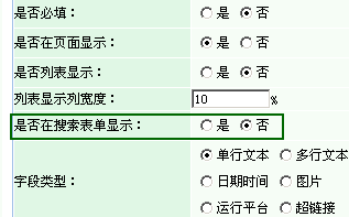 逐浪CMS招聘管理搜索器定制界面