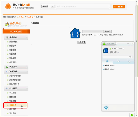 IWebMall商城站点1.png