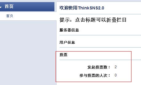 ThinkSNS 2 0 Administrator Manual img 215.jpg
