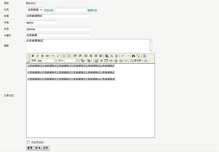 SiteStar ContentAdmin4.jpg
