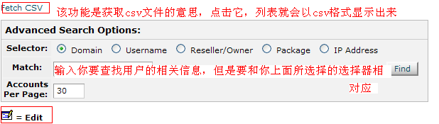 whm账户列表查看图示2
