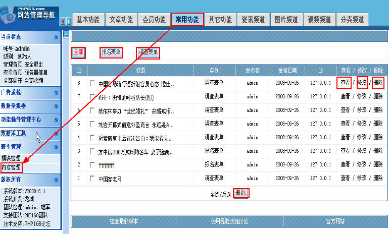 QiboCMS FormManager3.jpg