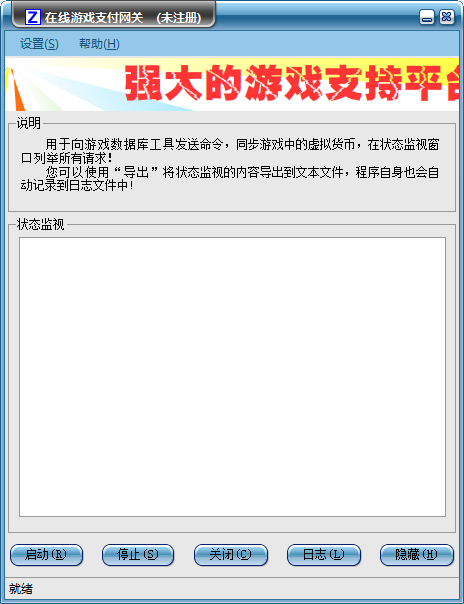 游戏支付系统程序客户端