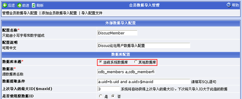 Phpcms程序会员管理