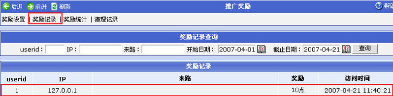 Phpcms程序推广奖励