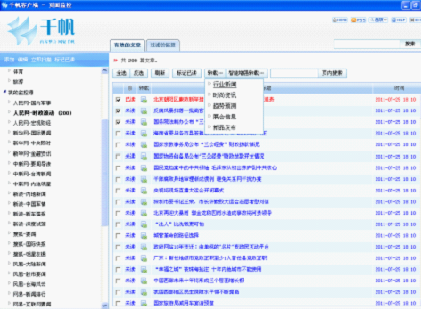千帆E采客户端转载2.png