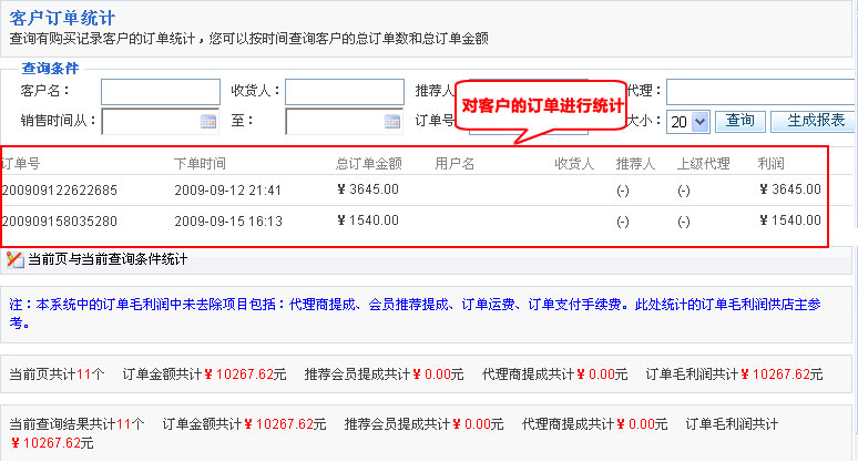 HiShop OrderStatistic2.jpg