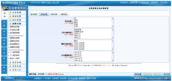 招聘系统和权限分配设置2.png