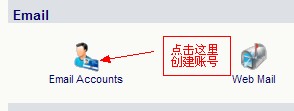 LPCP创建邮箱教程