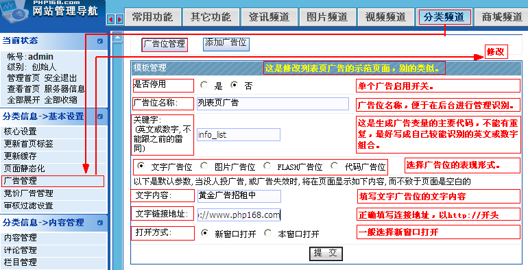 QiboCMS CategoryInfoAds2.jpg