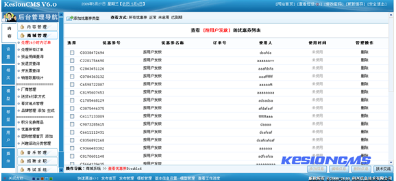 集成商品优惠券4.png