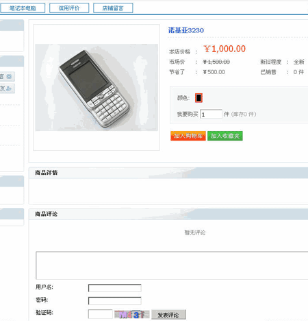 ECMall MyShop TemplateEdit2.gif