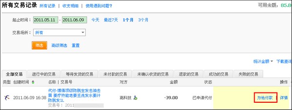 撒娇支付
