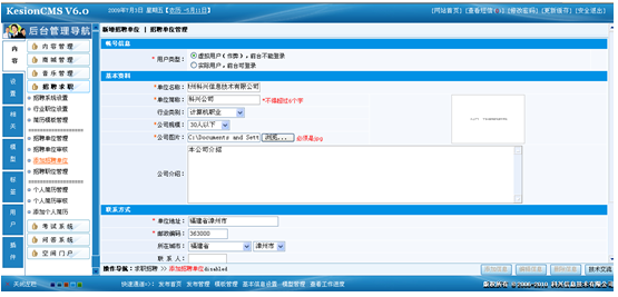 招聘单位添加3.png