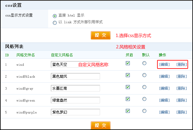 Phpwind 8.5论坛风格安装