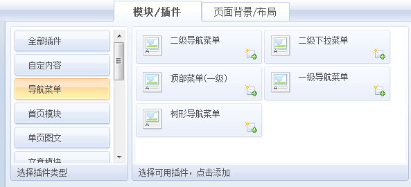 PHPWEB NavigatorMenus4.png