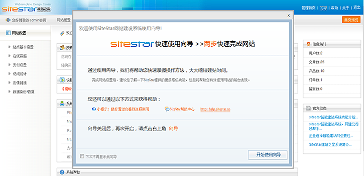 SiteStat AdminLogin2.png