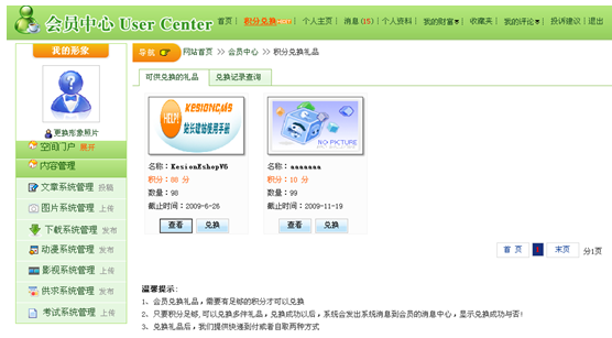 积分兑换优惠券管理3.png