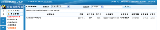 网店系统订单管理9.png