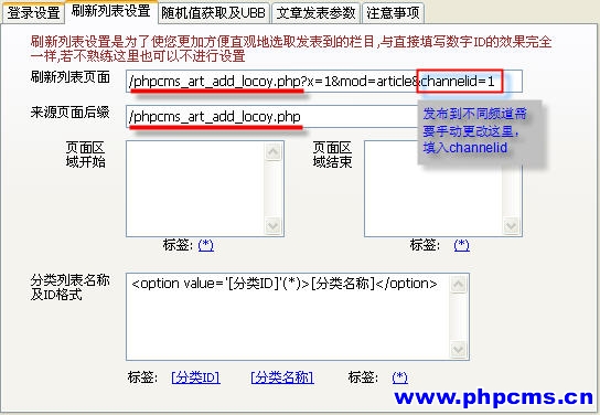 Phpcms采集器