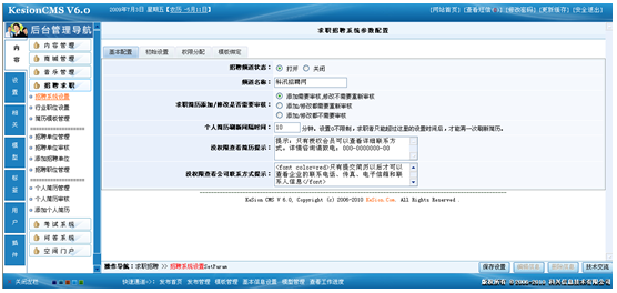 招聘系统和权限分配设置1.png