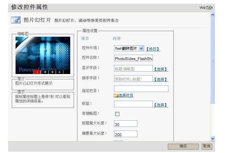 We7CMS DataActiveChange2.jpg