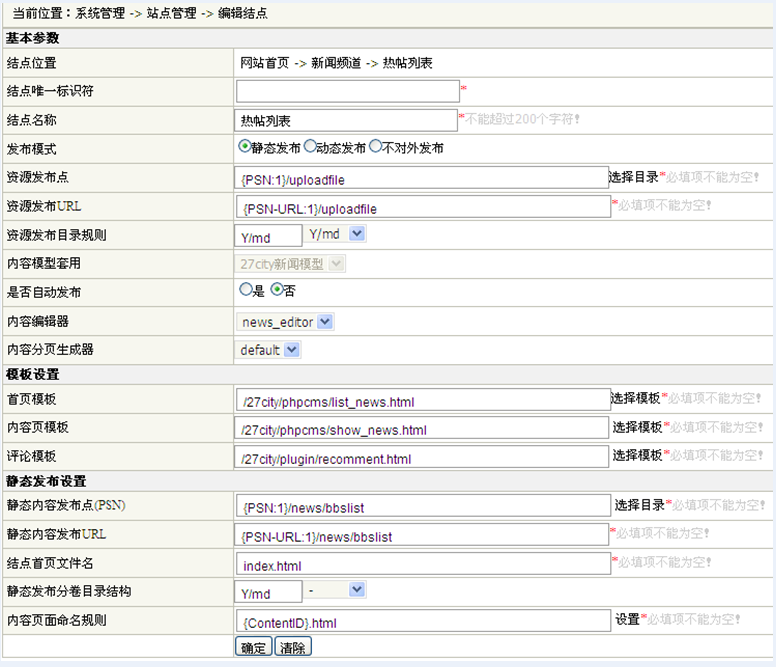 站点管理3.png