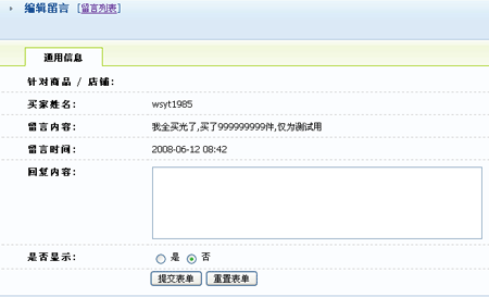 ECMall MysShop MessagesManagerment2.gif