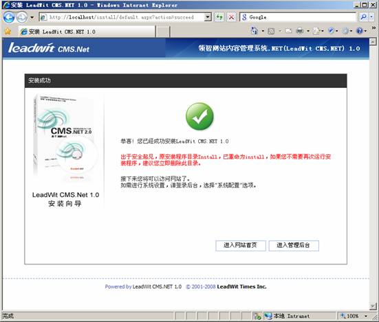 LeadWit CMS.NET-运行安装程序 4.jpg