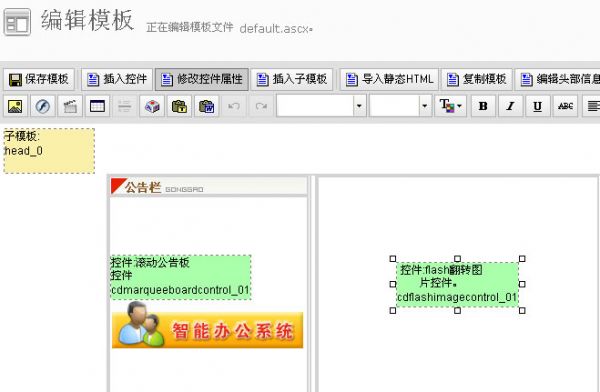 We7CMS DataActiveChange1.jpg