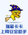瑞星卡卡