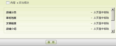 ECMall MyShop TemplateEdit4.gif