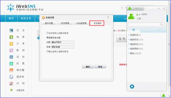 IWebSNS社区站点16.png