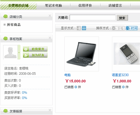 ECMall MyShop TemplateEdit10.gif